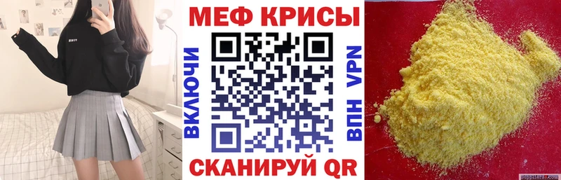 Меф мяу мяу кристаллы Челябинск